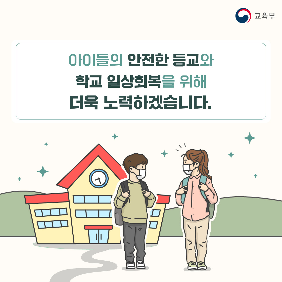 충청북도교육청 체육건강안전과_학사운영방안(7)