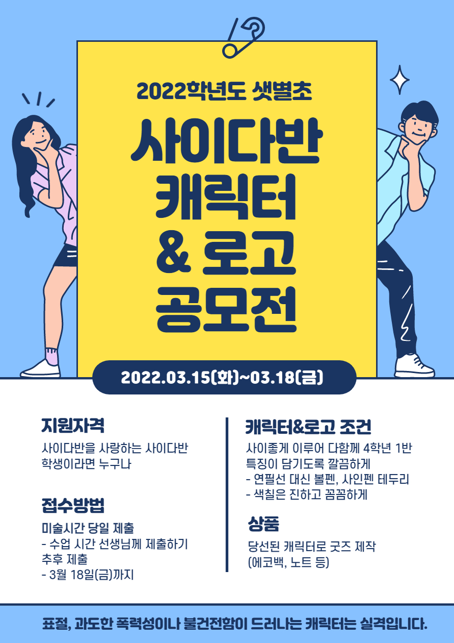 2022_ 사이다반 캐릭터&로고 공모전-001