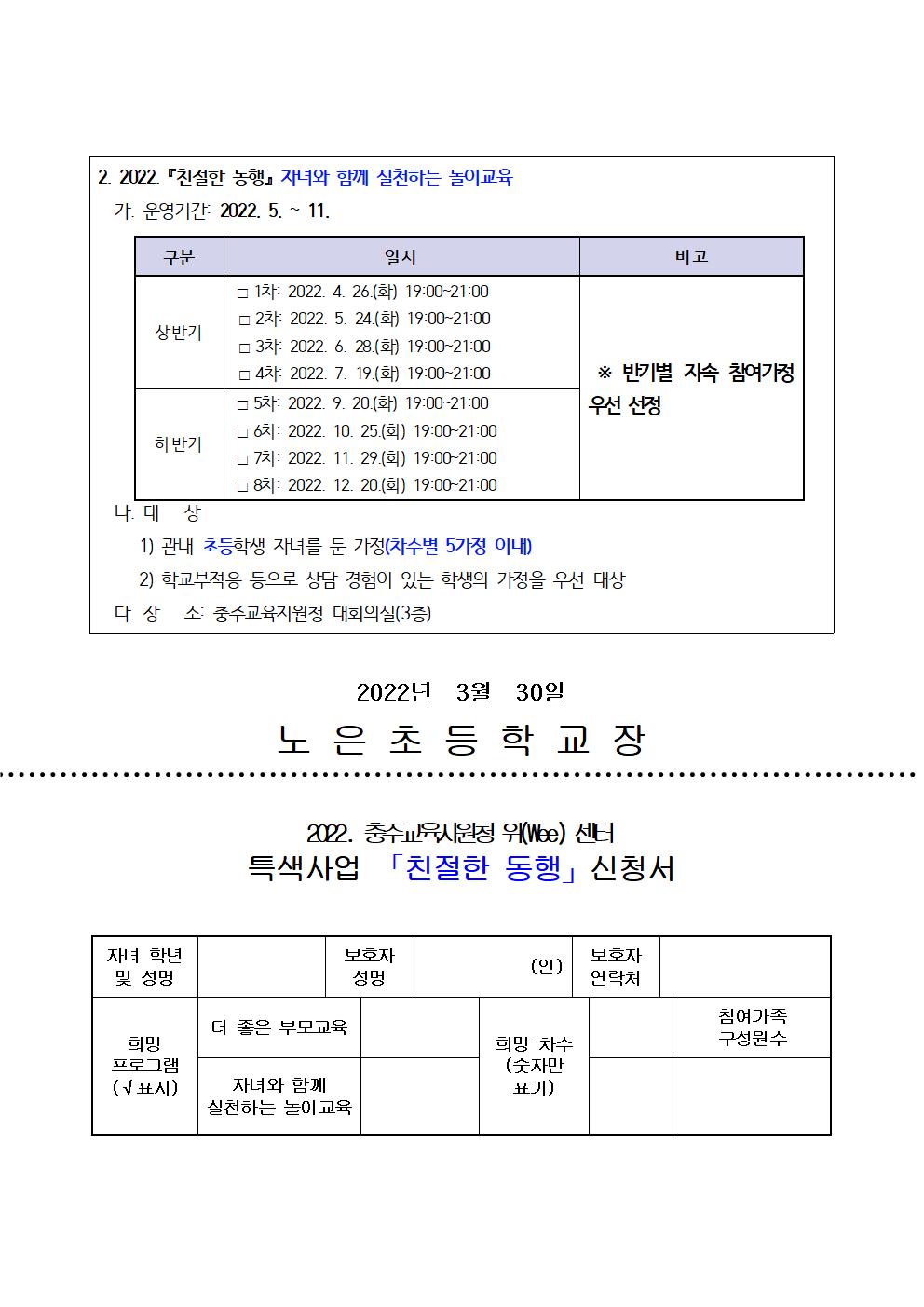 2022학년도 위센터 '친절한 동행' 안내장002