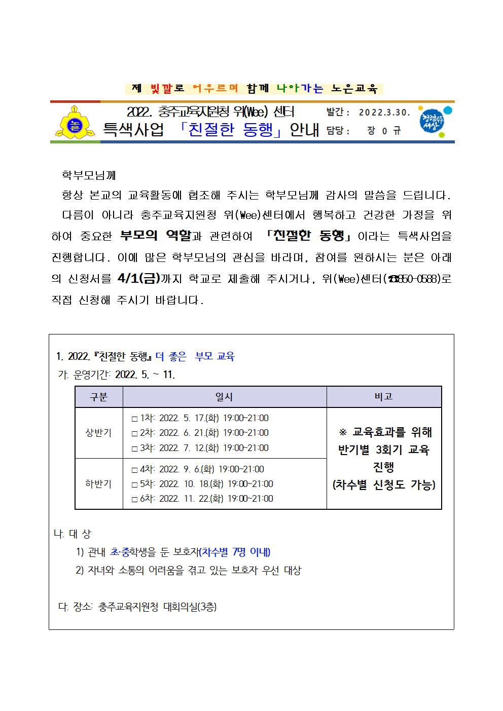 2022학년도 위센터 '친절한 동행' 안내장001