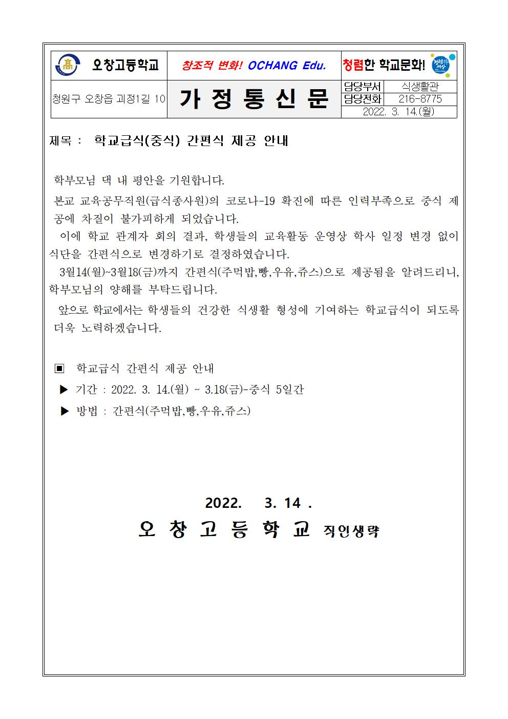 학교급식간편식제공안내장001