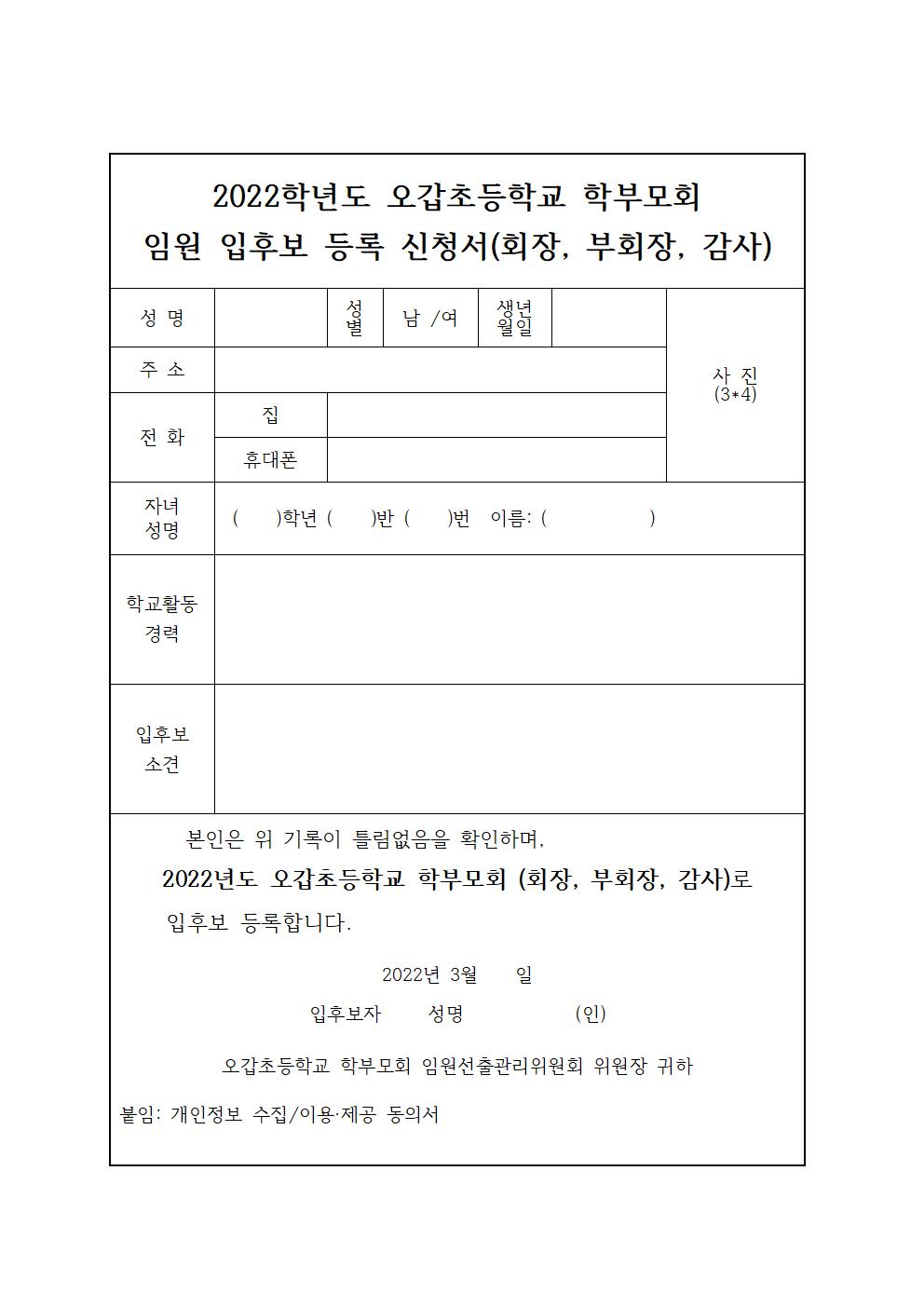 2022.오갑초등학교 학부모회 임원 선출 공고문002