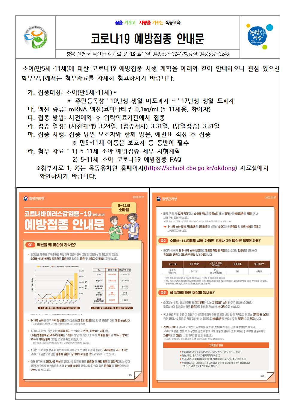 [붙임1]예방접종 안내 가정 통신문001