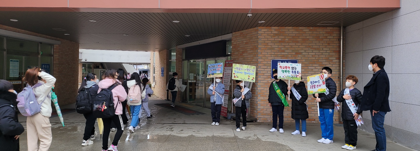 학교폭력예방캠페인_4