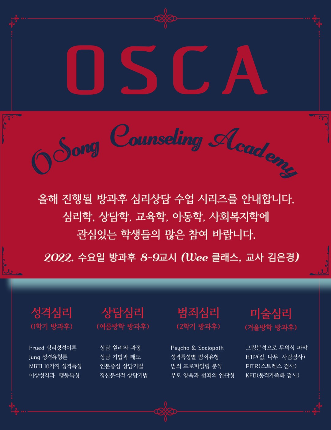 2022 OSCA(레드)