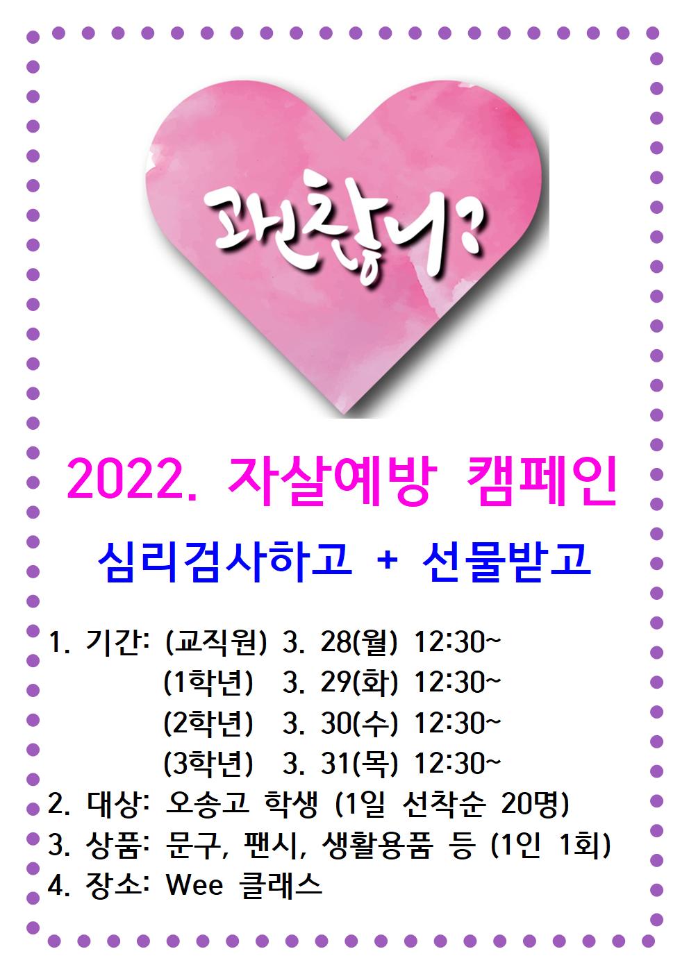 2022. 자살예방 캠페인001