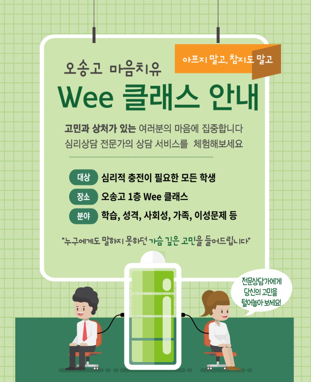 Wee 클래스 안내