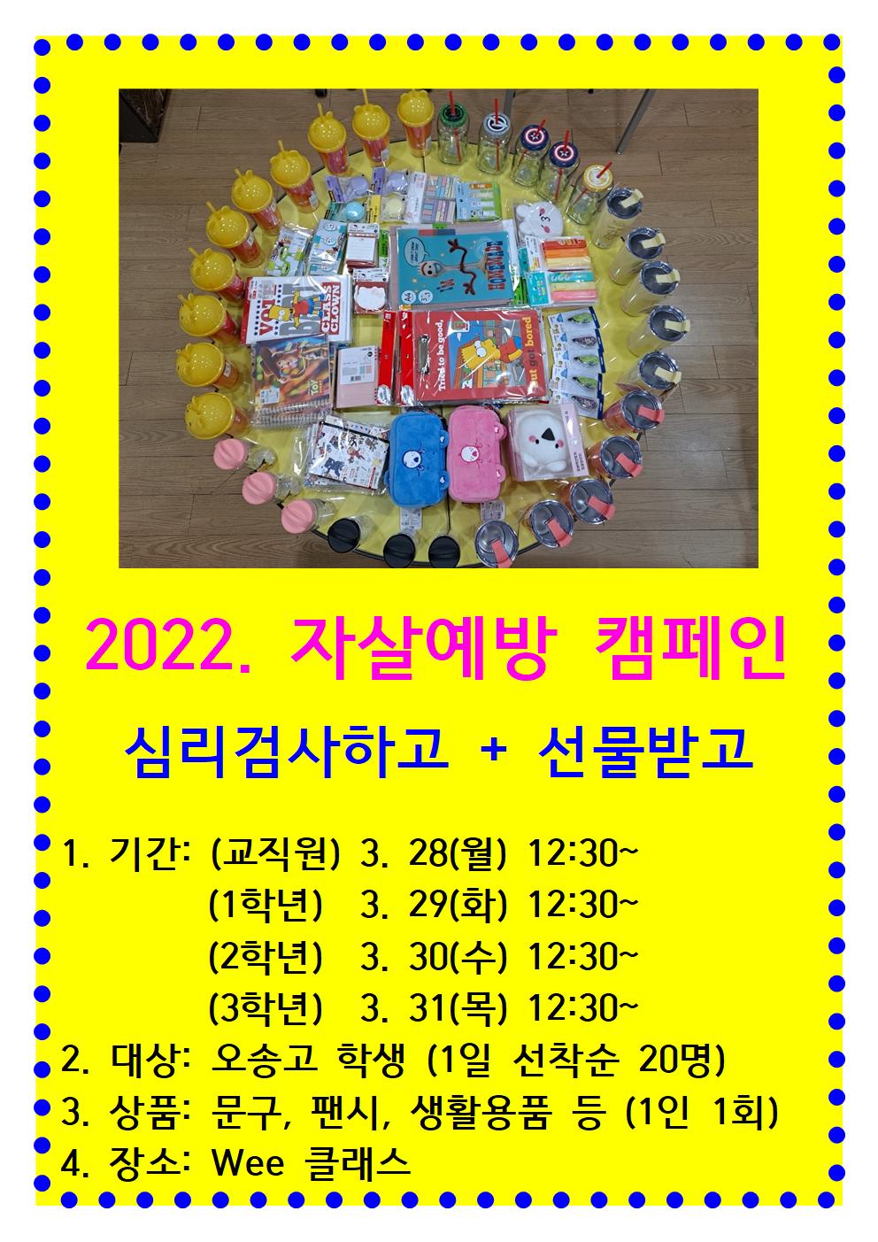 2022. 자살예방 캠페인2001