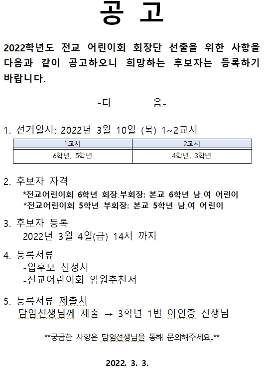 전교 공고문