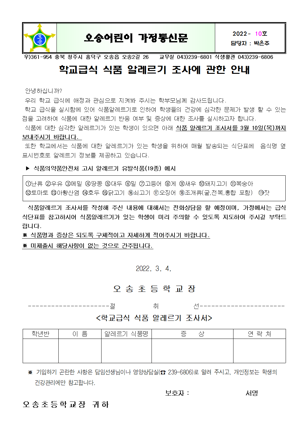 가정통신문(알레르기조사)001