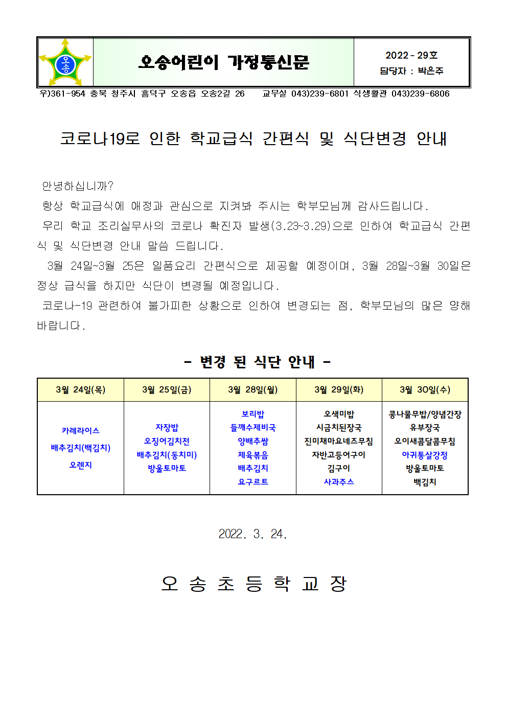 가정통신문(간편식안내)001