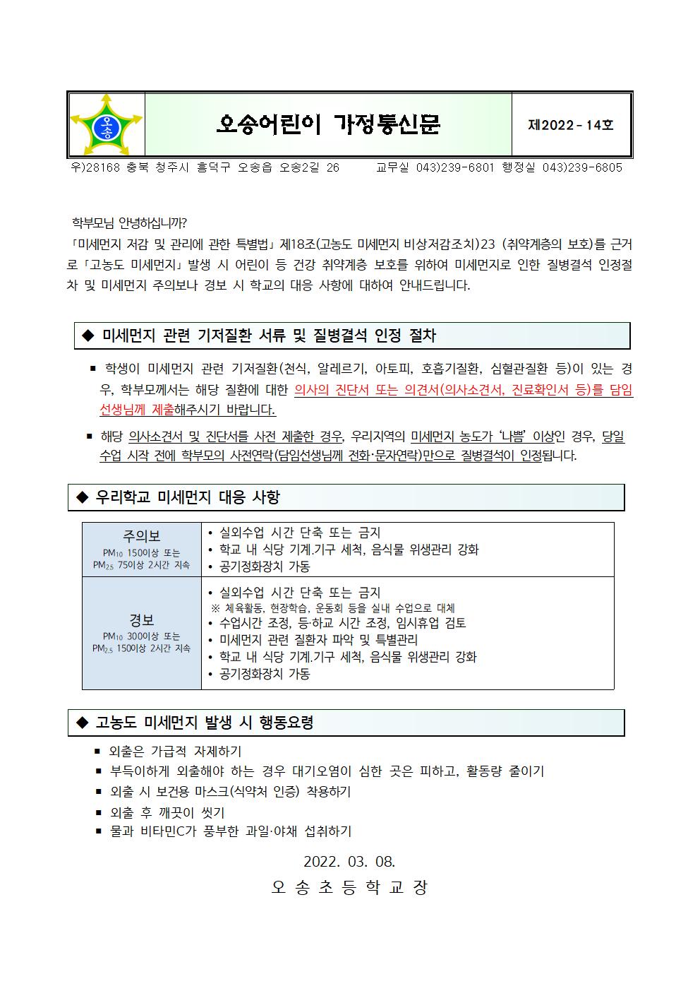 미세먼지 대응 안내001