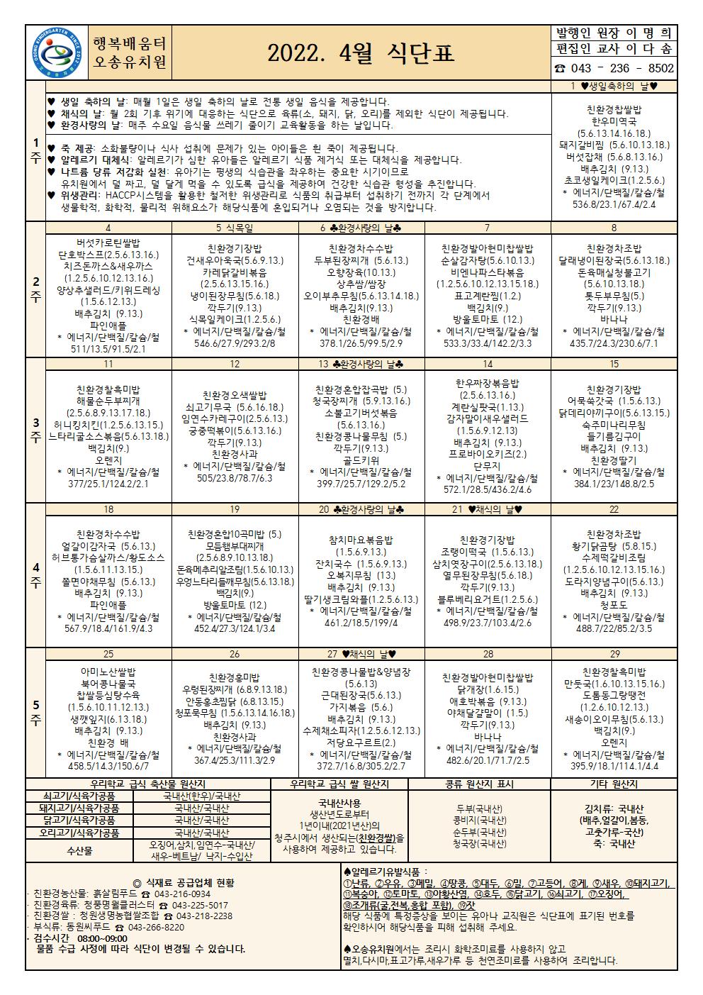 2022. 4월 식단표001