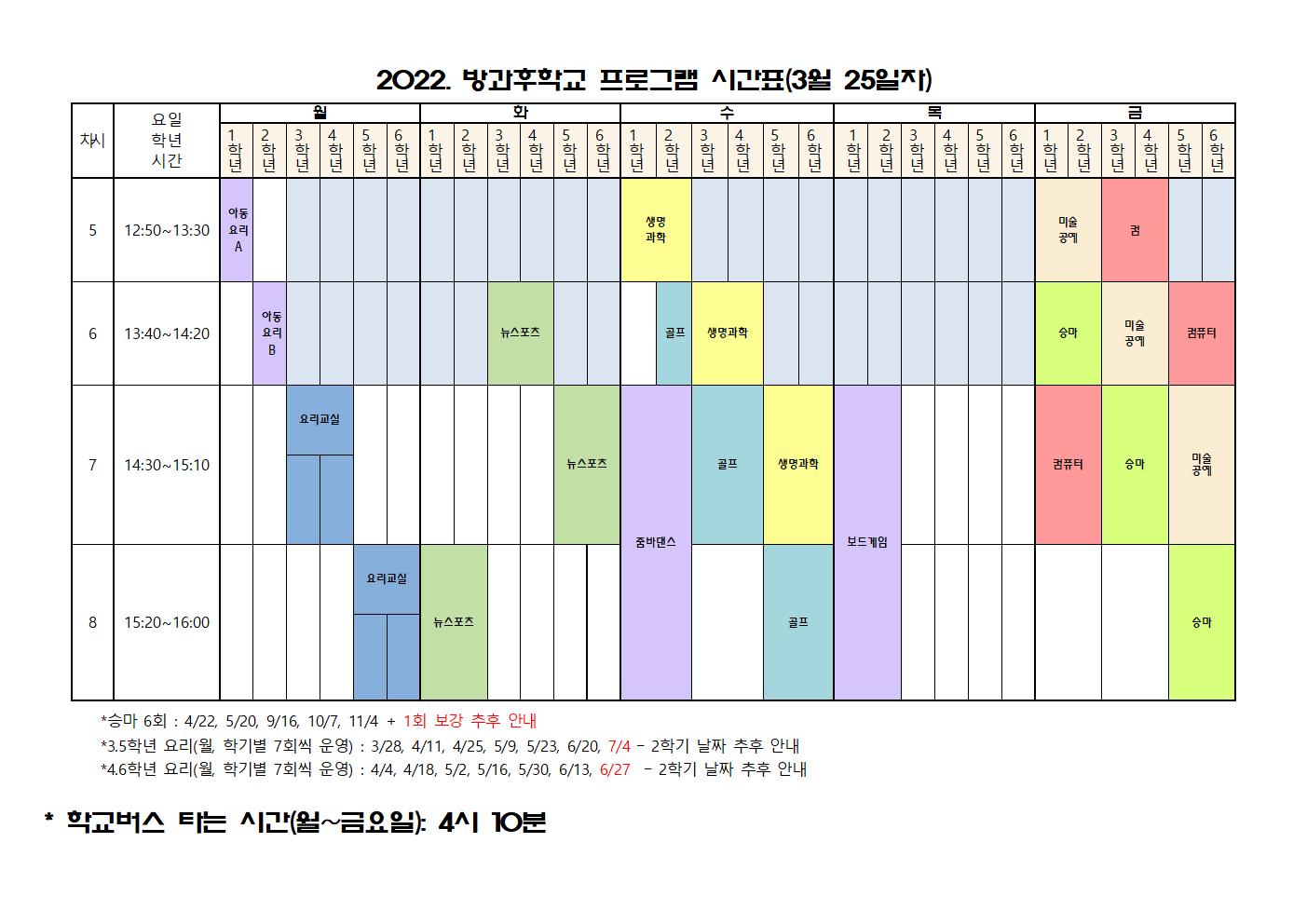 2022시간표(홈페이지 게시용)