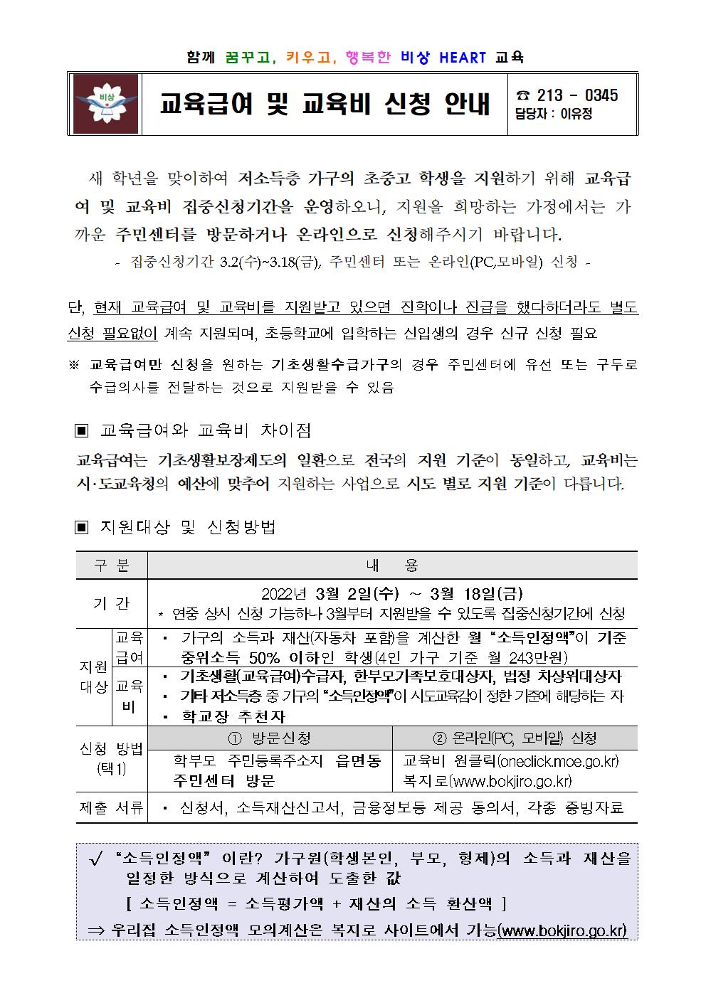 통) 2022년 교육급여 및 교육비 신청 안내001