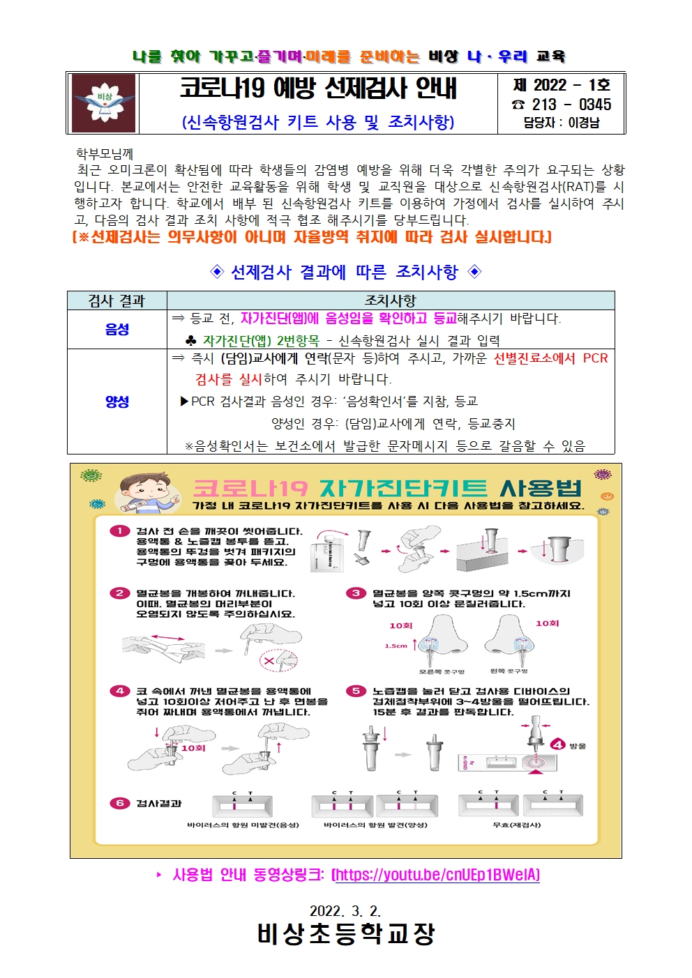 가정통신문(코로나19 예방 선제 검사안내)001