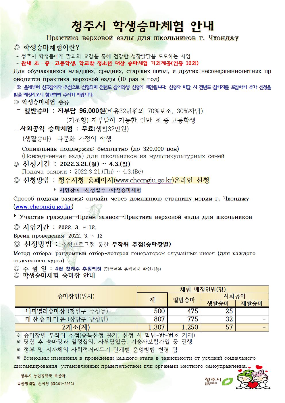 2022년 청주시 학생승마체험 안내문002