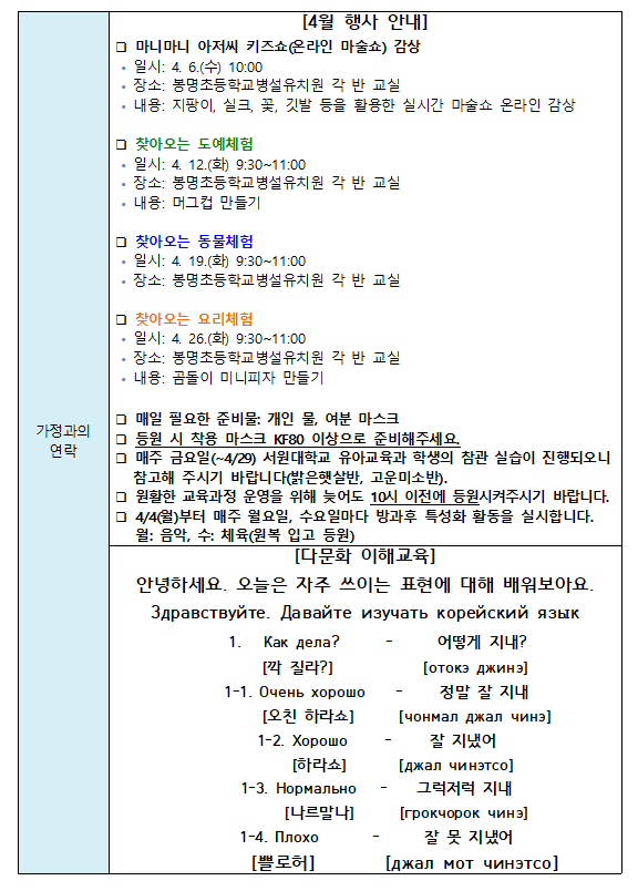 4월 가정과의 연락