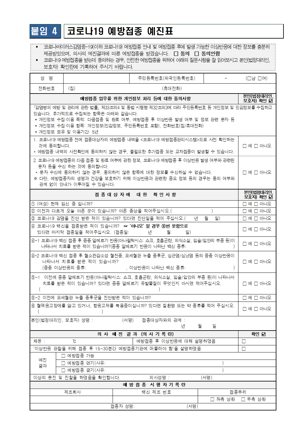 소아·청소년 코로나19 예방접종 안내문006