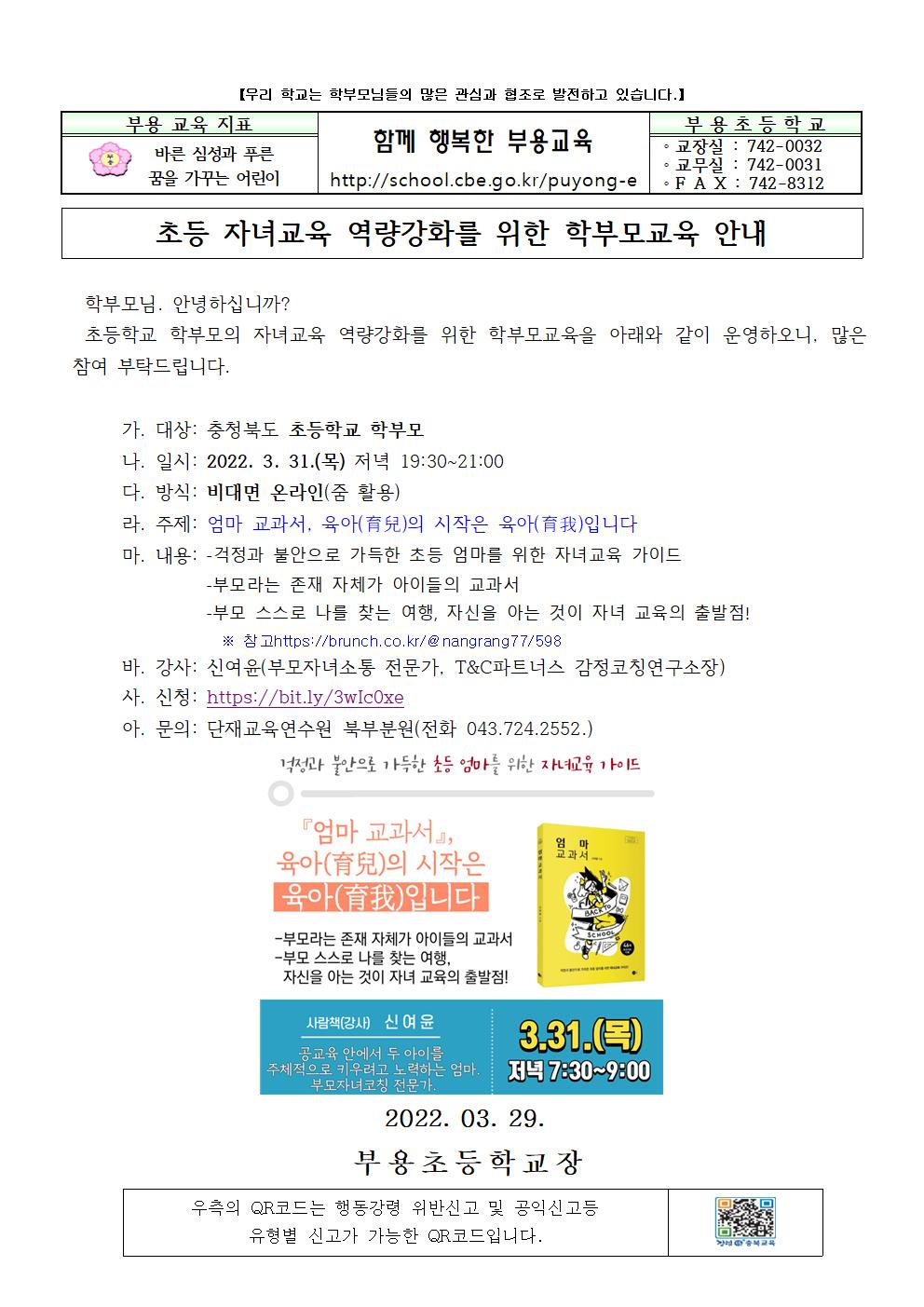 자녀교육 역량강화를 위한 학부모교육 안내001