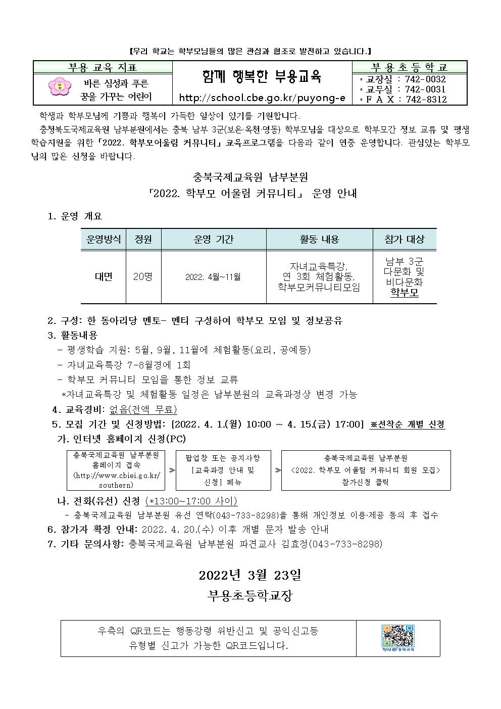 2022.충북국제교육원 남부분원 학부모어울림커뮤니티 안내001