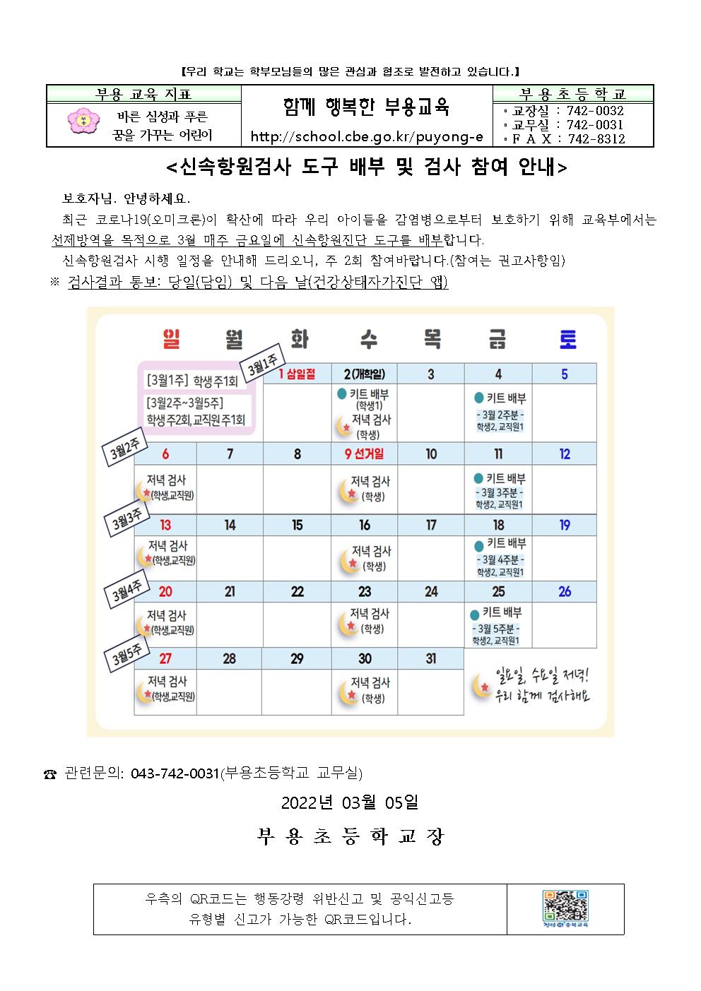 신속항원검사 도구 배부 및 검사 참여 안내001