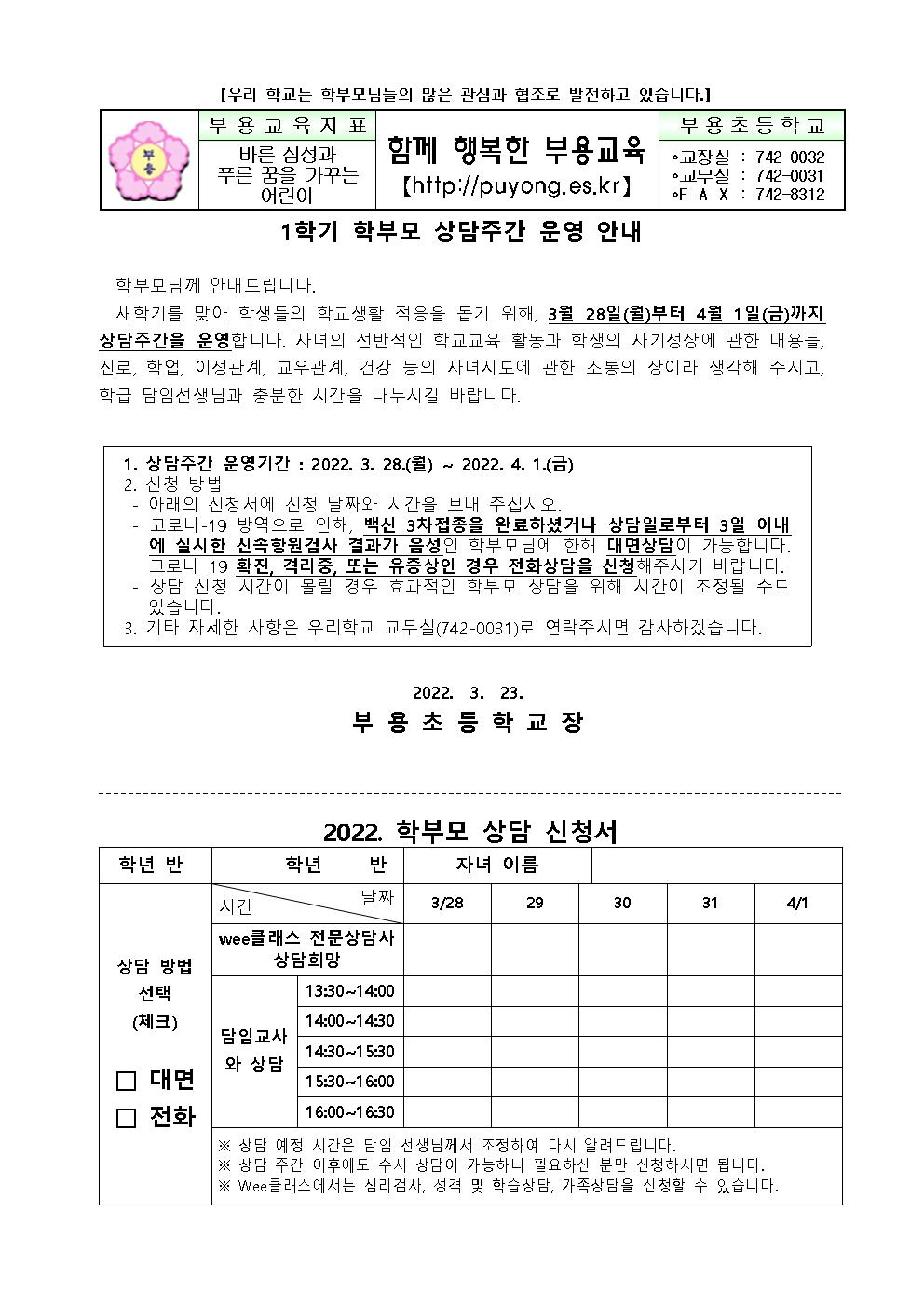 2022. 1학기 상담주간 운영 안내001