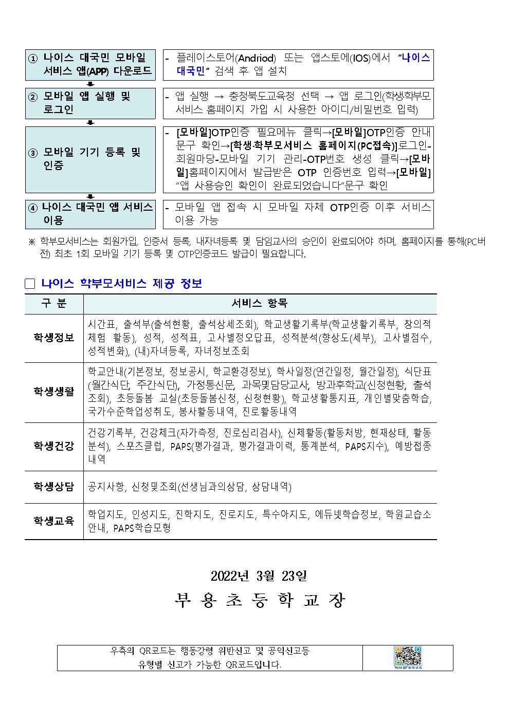 나이스 학부모 서비스 이용안내002