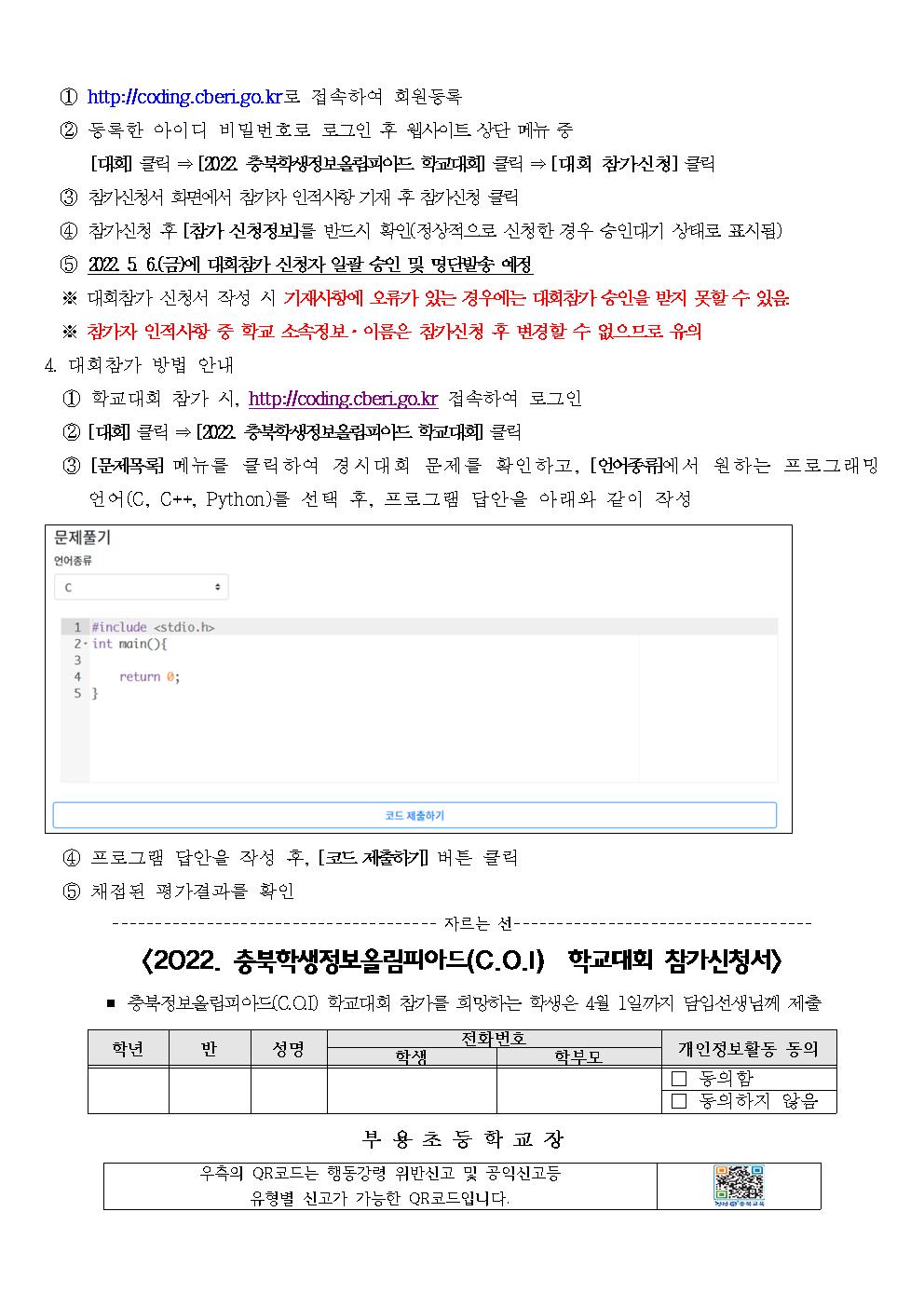 2022 충북 정보 올림피아드 안내002