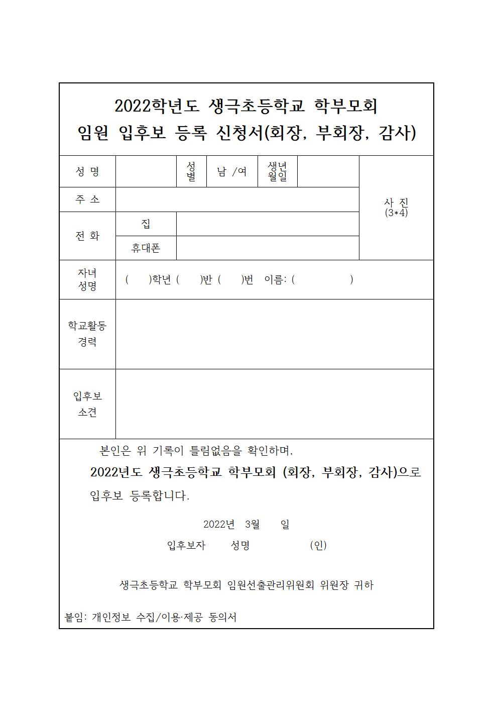 생극초등학교 학부모회 임원선출 공고문002