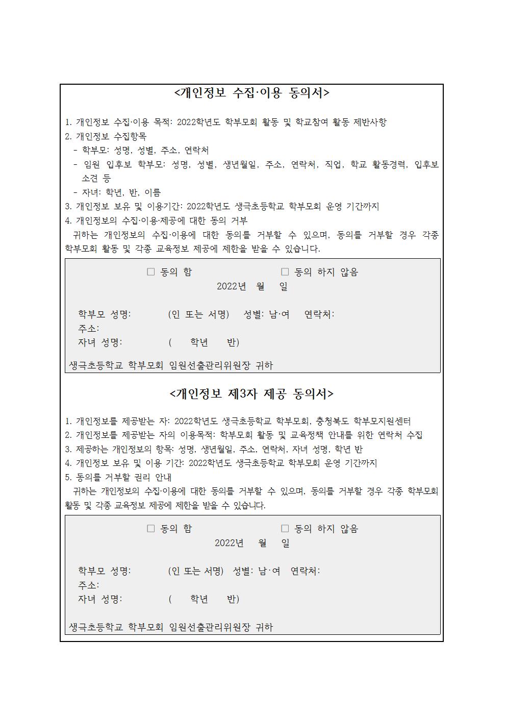 생극초등학교 학부모회 임원선출 공고문003