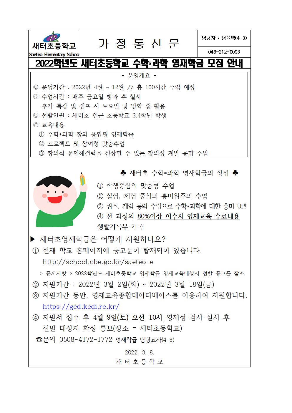 2022학년도 청주시 영재교육기관 후기선발 안내002