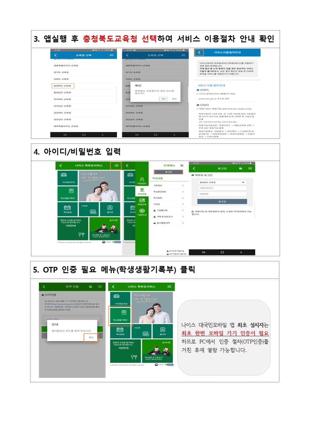 [가정통신문] 나이스 학생.학부모서비스 이용 안내004