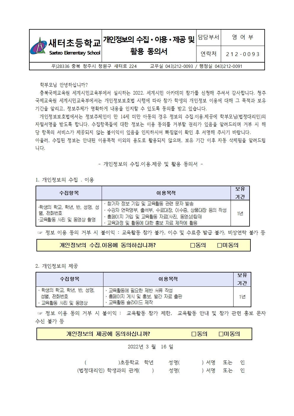 [가정통신문] 세계시민 아카데미(초6) 3~6기 모집 안내003