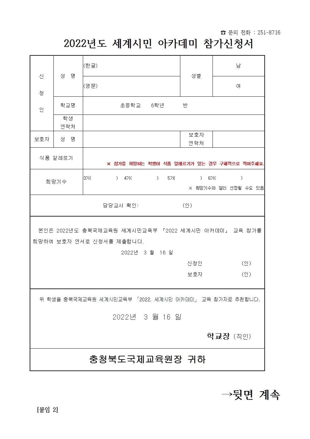 [가정통신문] 세계시민 아카데미(초6) 3~6기 모집 안내002