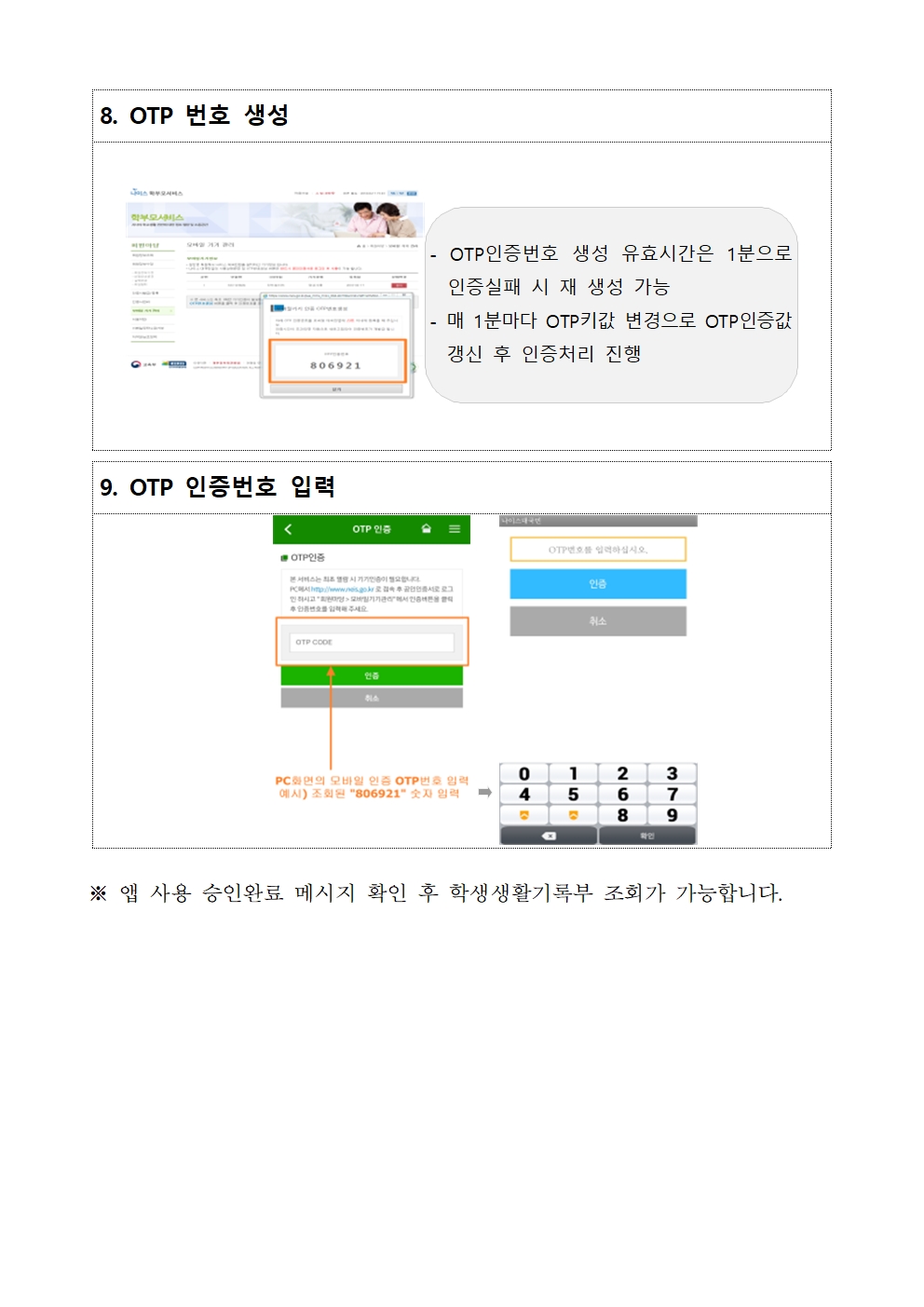 [가정통신문] 나이스 학생.학부모서비스 이용 안내006