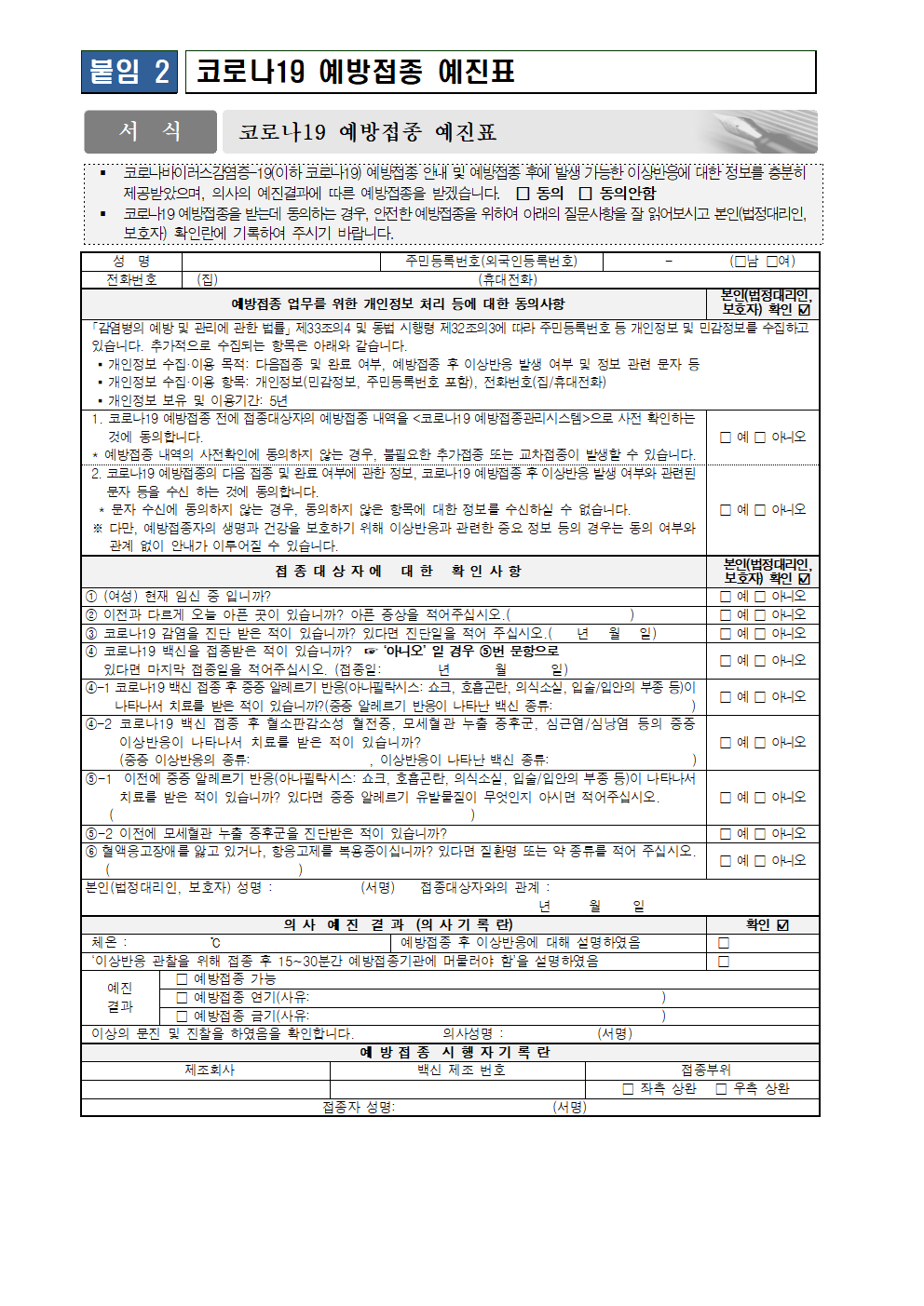 2022 소아청소년 코로나19 백신 예방접종 안내-사직초003