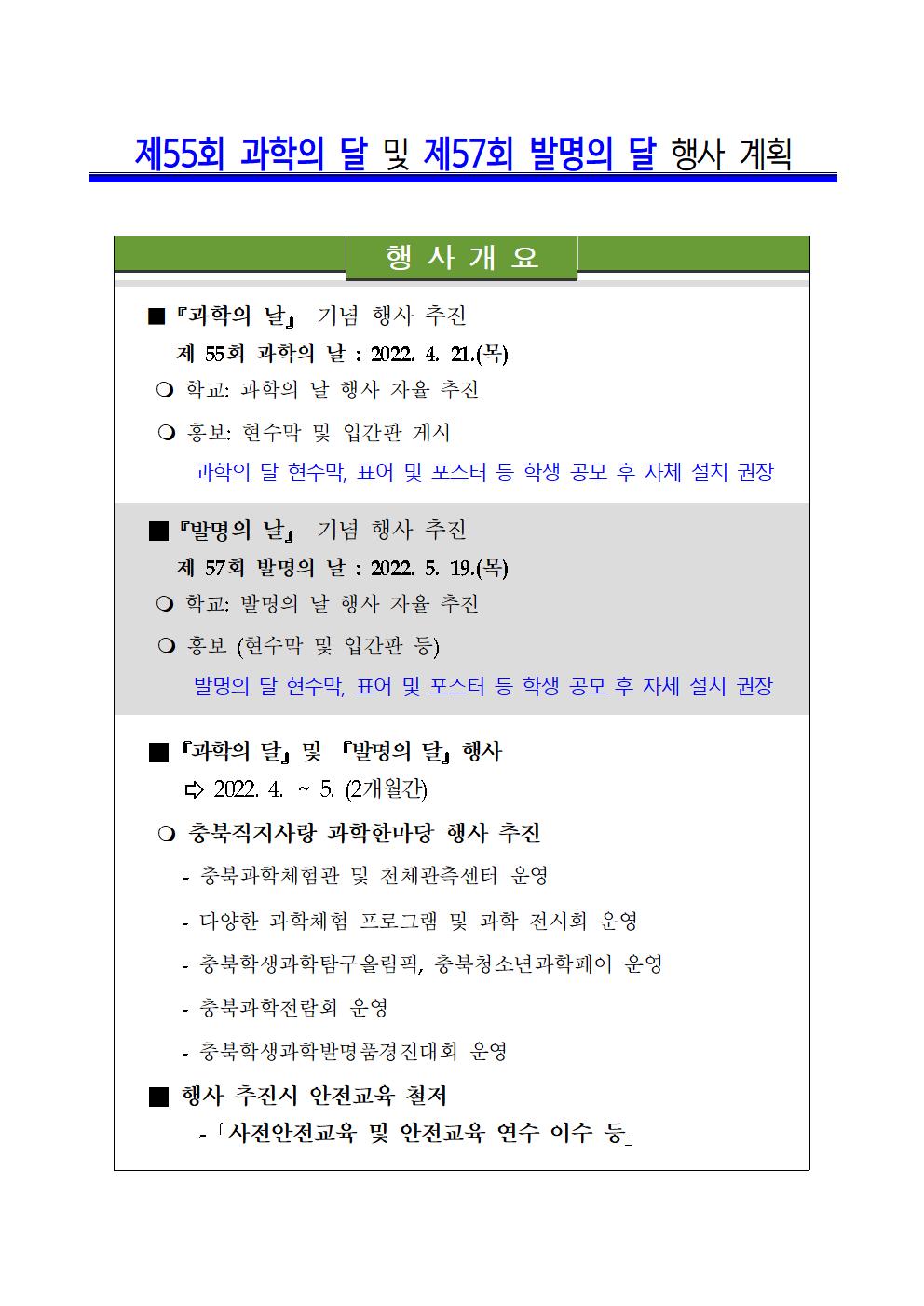 2022. 충북직지사랑 과학한마당 추진계획(발송용)002