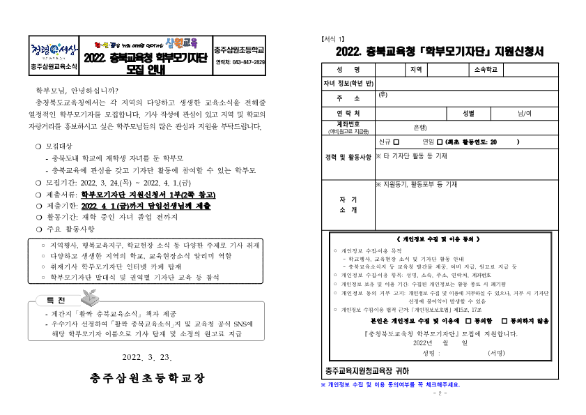 2022. 충북교육청 학부모기자단 모집 안내문_1