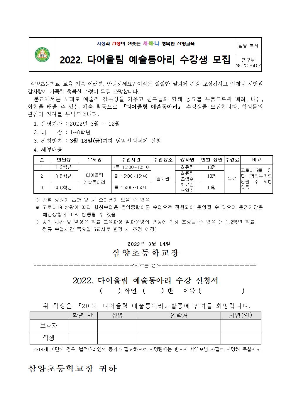 가정통신문(2022. 다어울림 예술동아리 수강생 모집)001