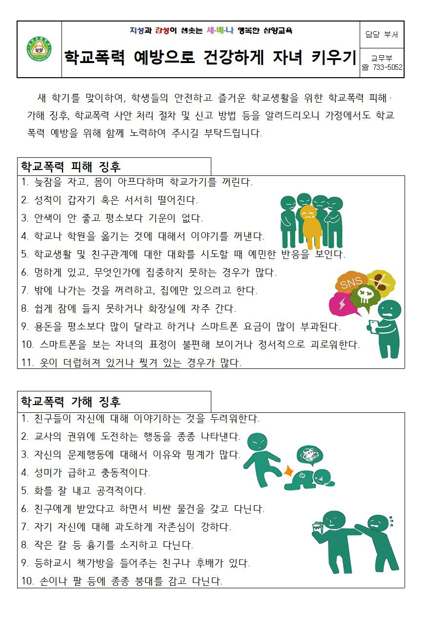 2022. 신학기 학교폭력예방 가정통신문(학교폭력)001