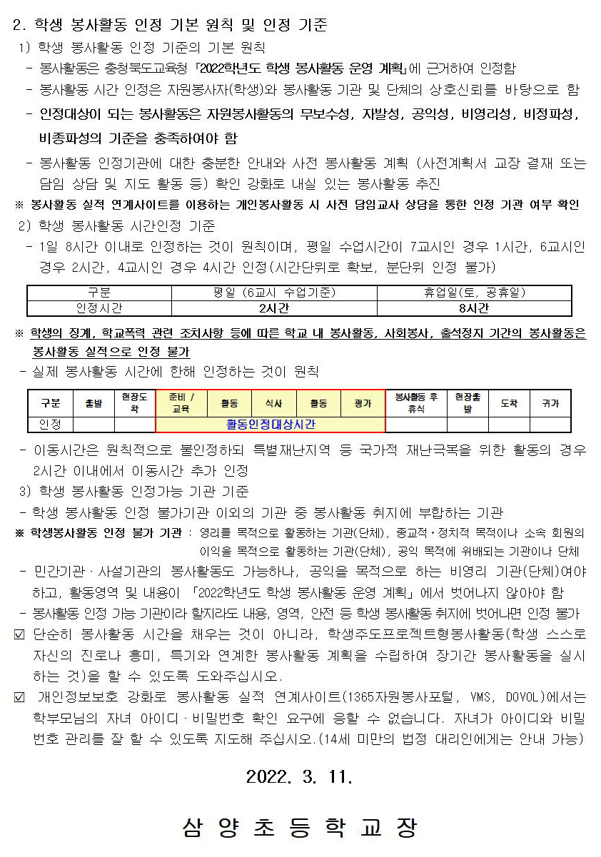 [안내장] 2022학년도 학생봉사활동 안내002