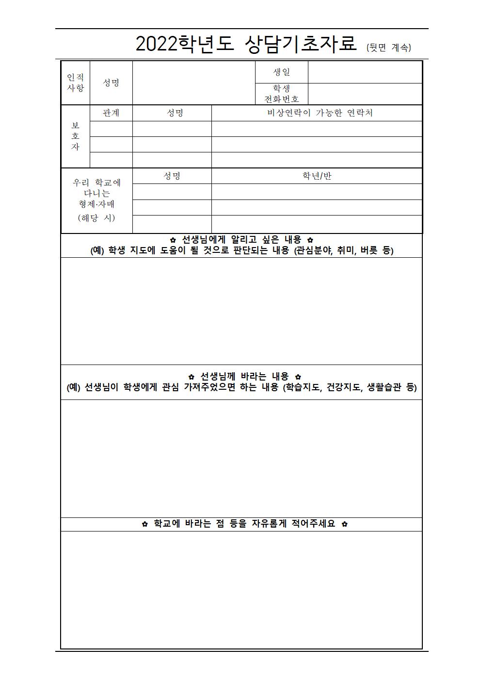 2022. 상담기초조사서001