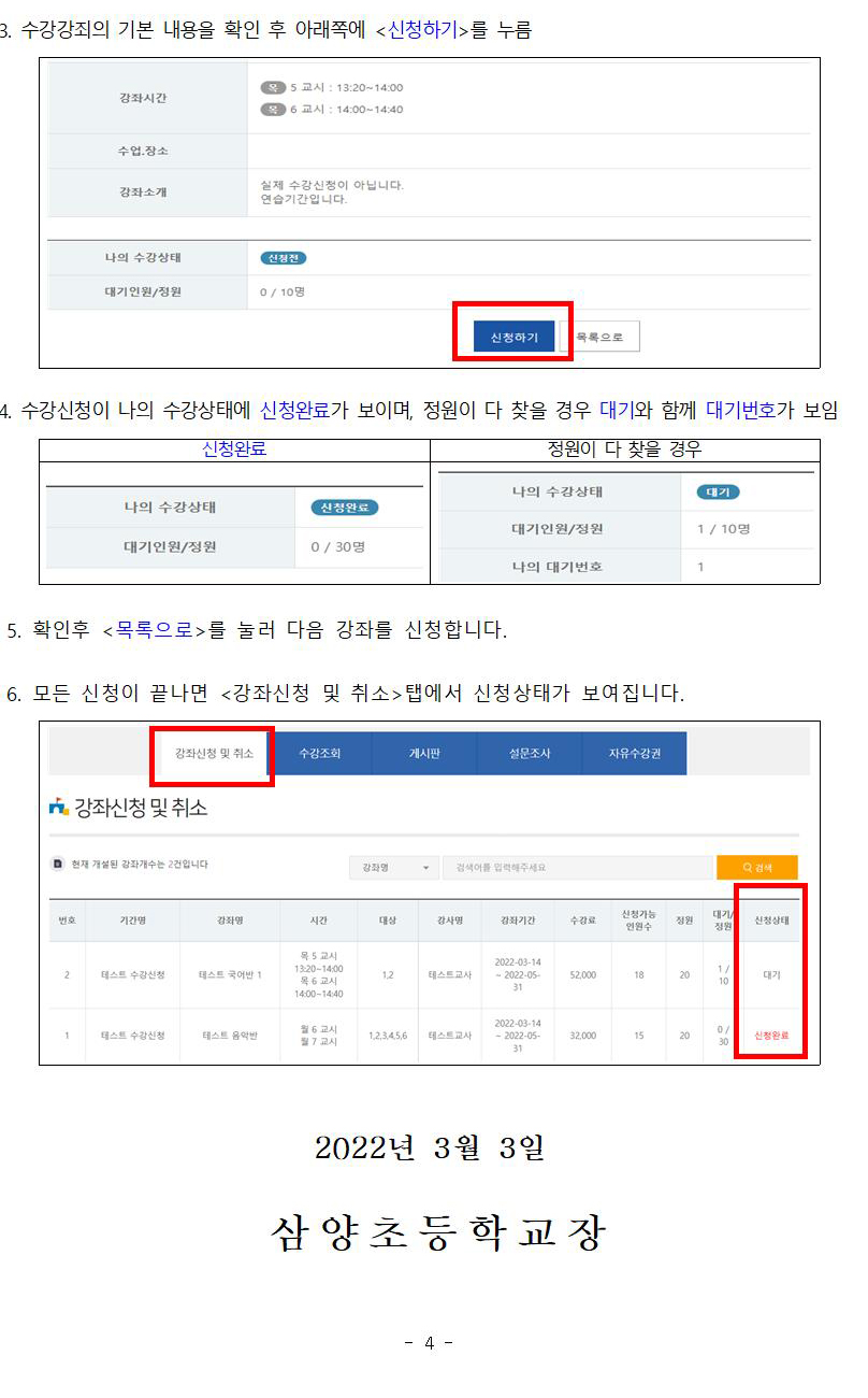 2022학년도 방과후학교 1기 수강 신청 안내004