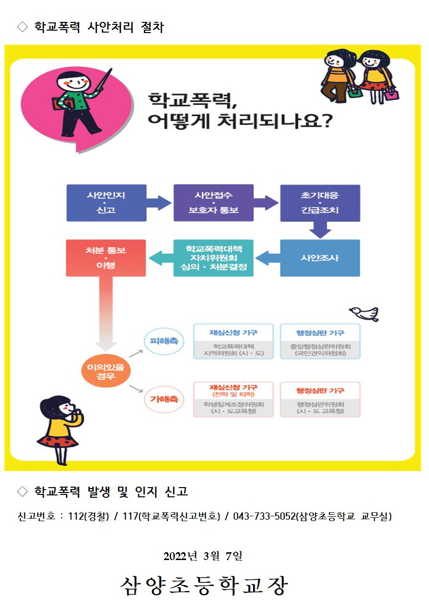 2022. 신학기 학교폭력예방 가정통신문(학교폭력)002