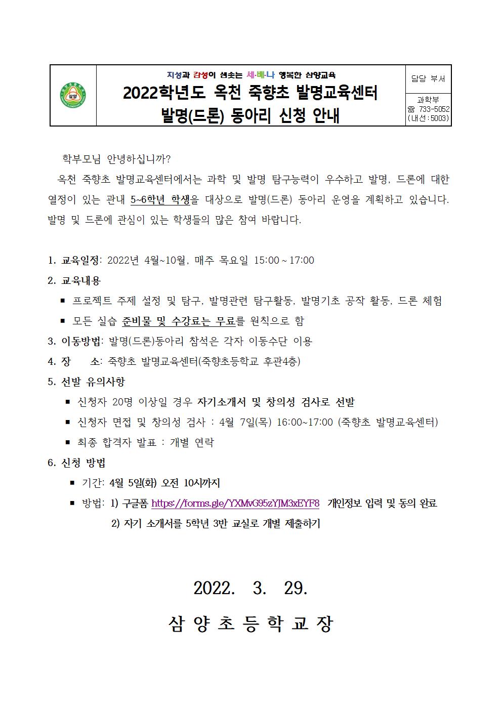 2022. 옥천 발명교육센터 발명(드론)동아리 신청 안내장001