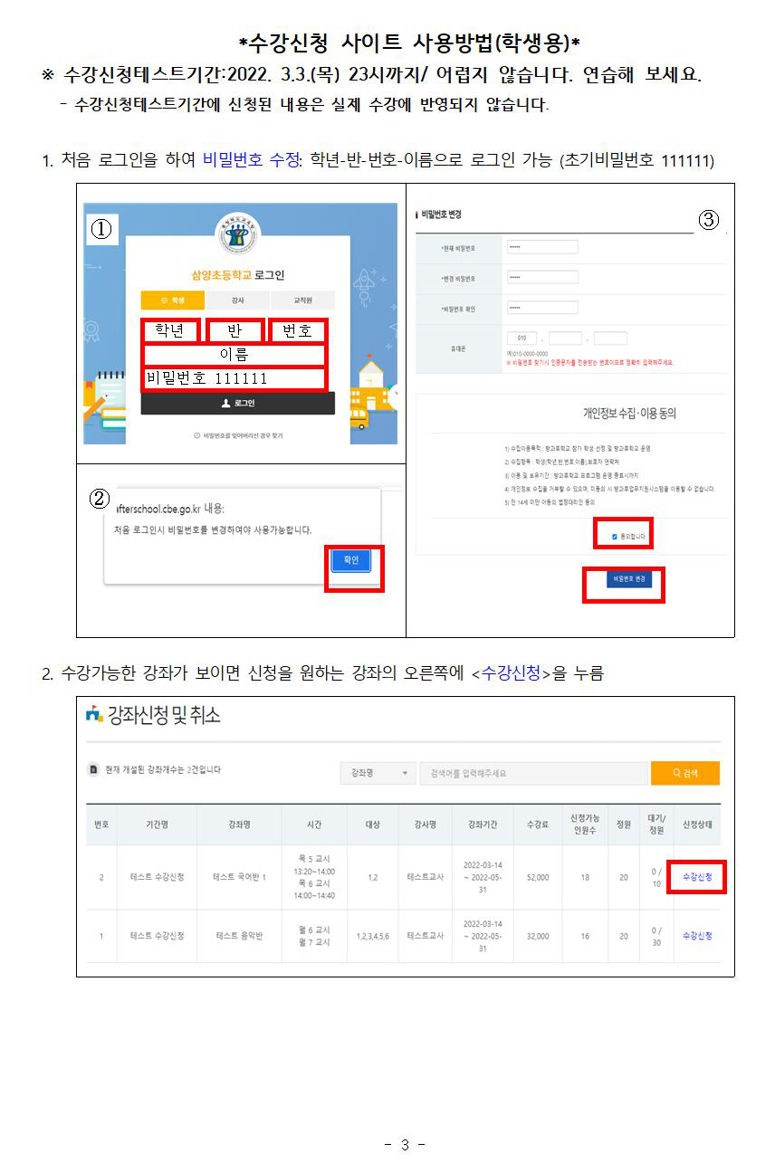 2022학년도 방과후학교 1기 수강 신청 안내003