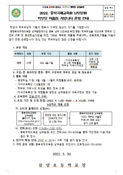 학부모 어울림 커뮤니티 운영 안내