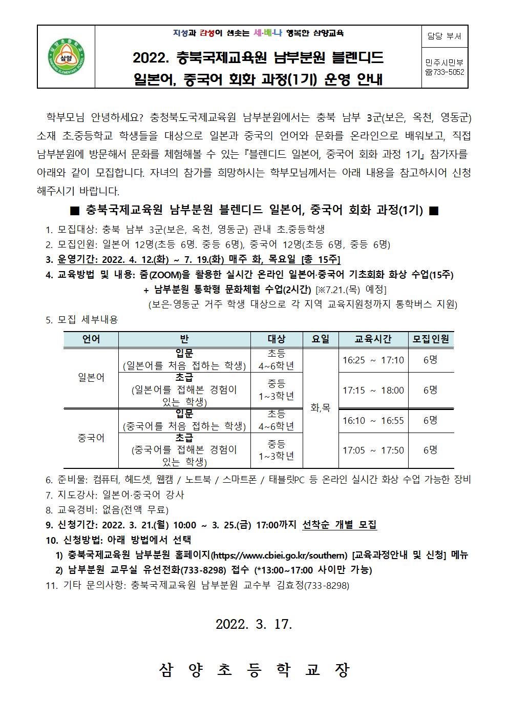 2022. 블렌디드 다중언어문화교실 운영 안내 가정통신문001