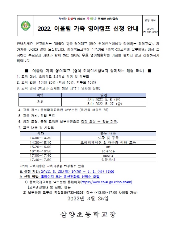 2022. 어울림 가족 영어캠프 신청서